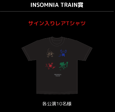 セカオワライブ「INSOMNIA TRAIN（インソムニアトレイン）」ファン